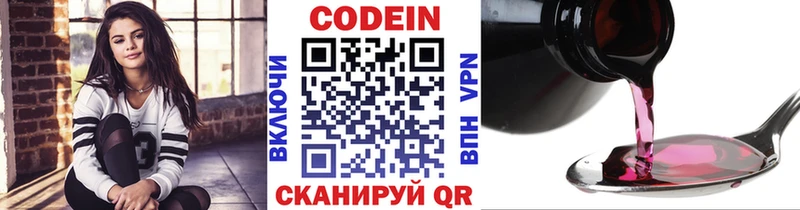 Кодеин Purple Drank  Белозерск 